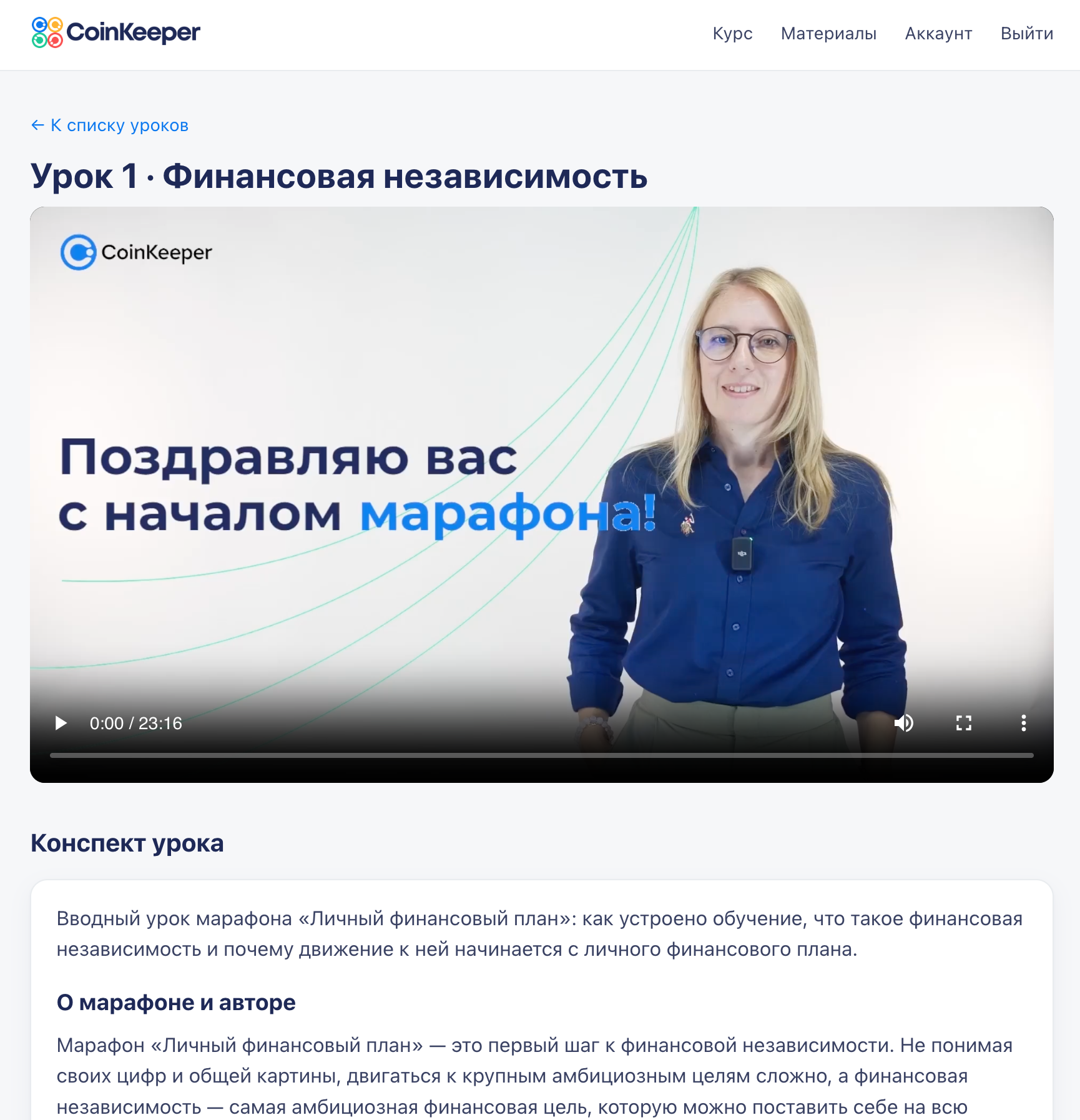 Урок с видео и конспектом на платформе курса