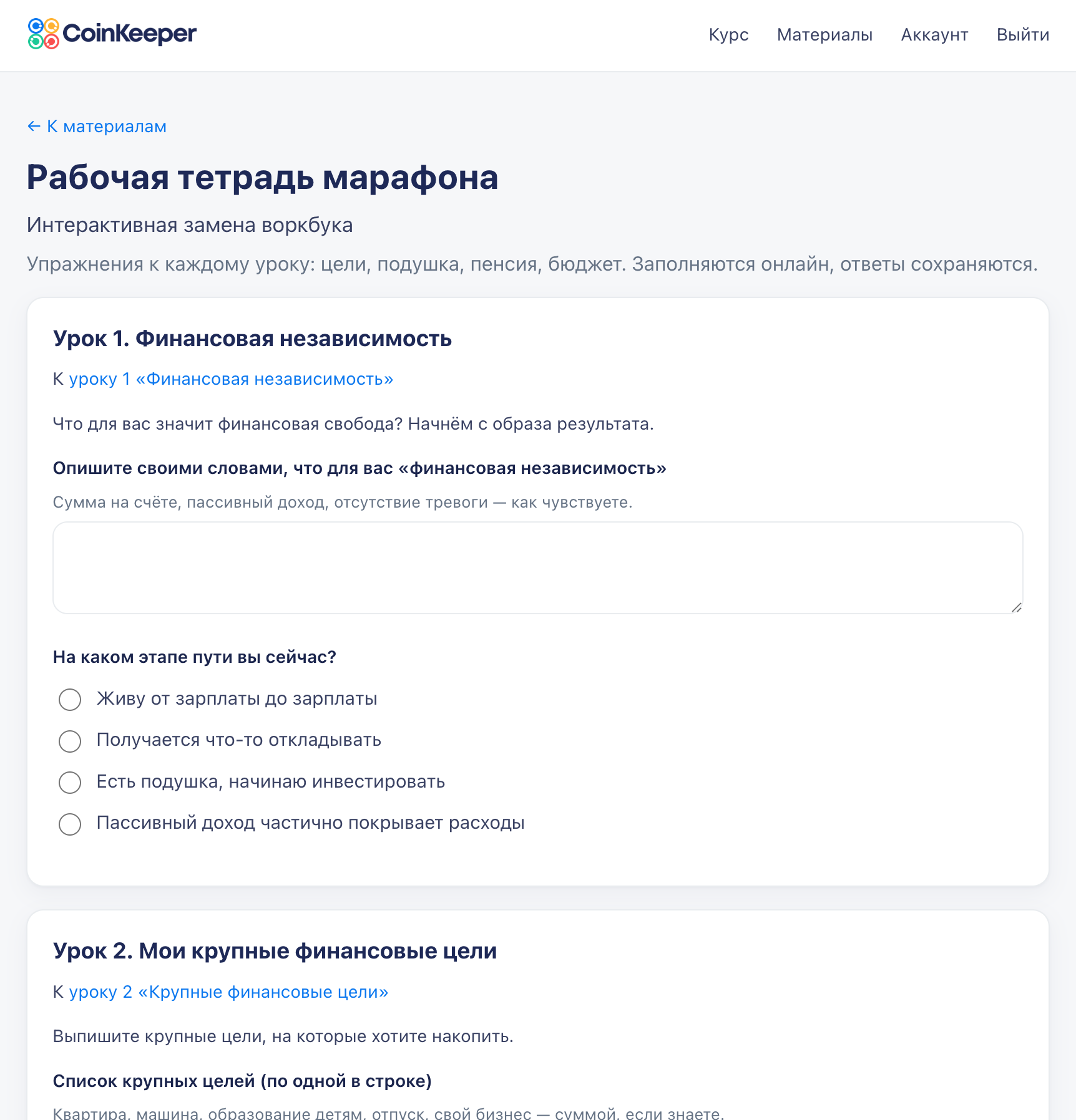 Рабочая таблица инвентаризации долгов