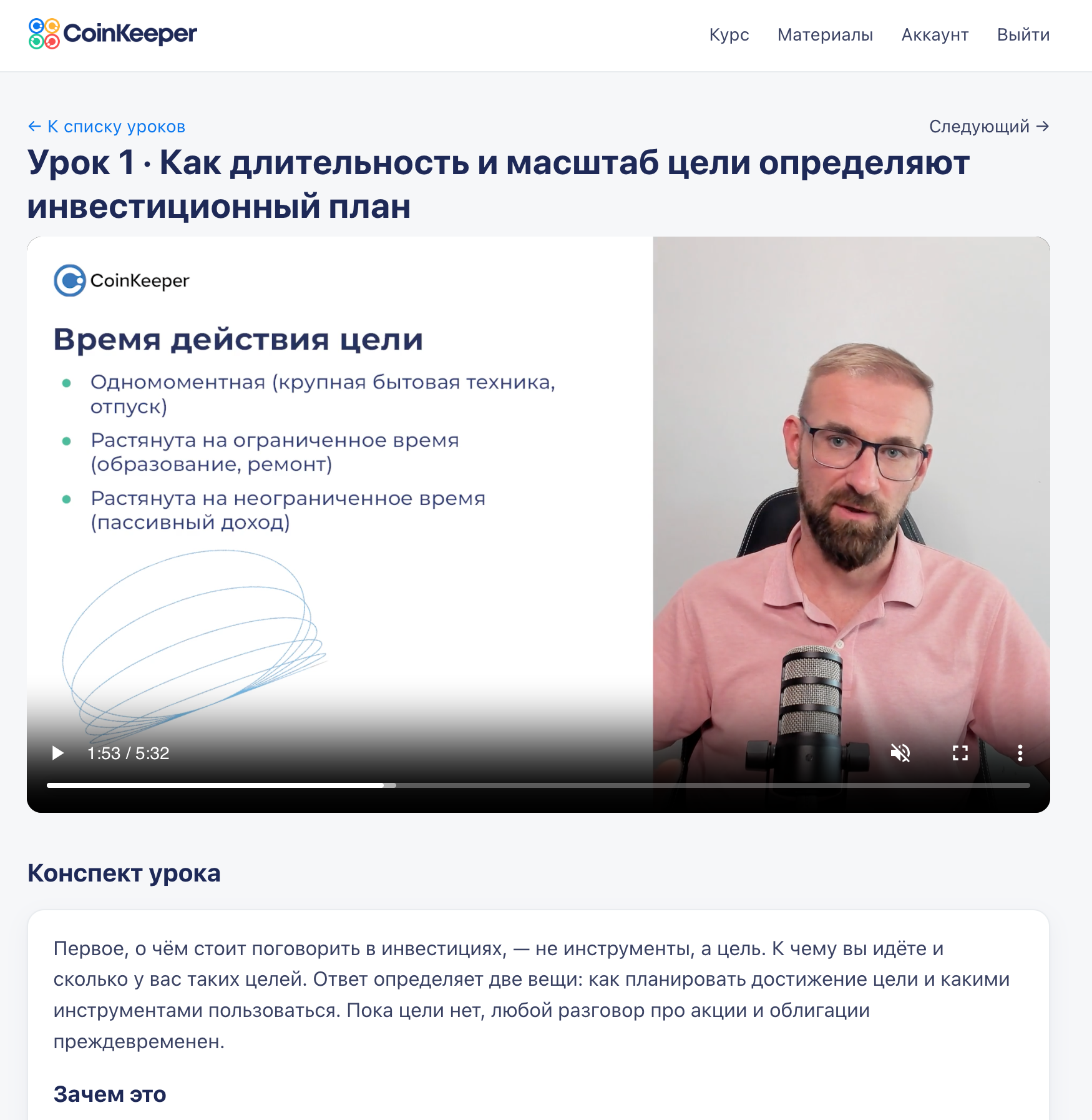 Урок курса: видео с презентацией автора и конспект под плеером