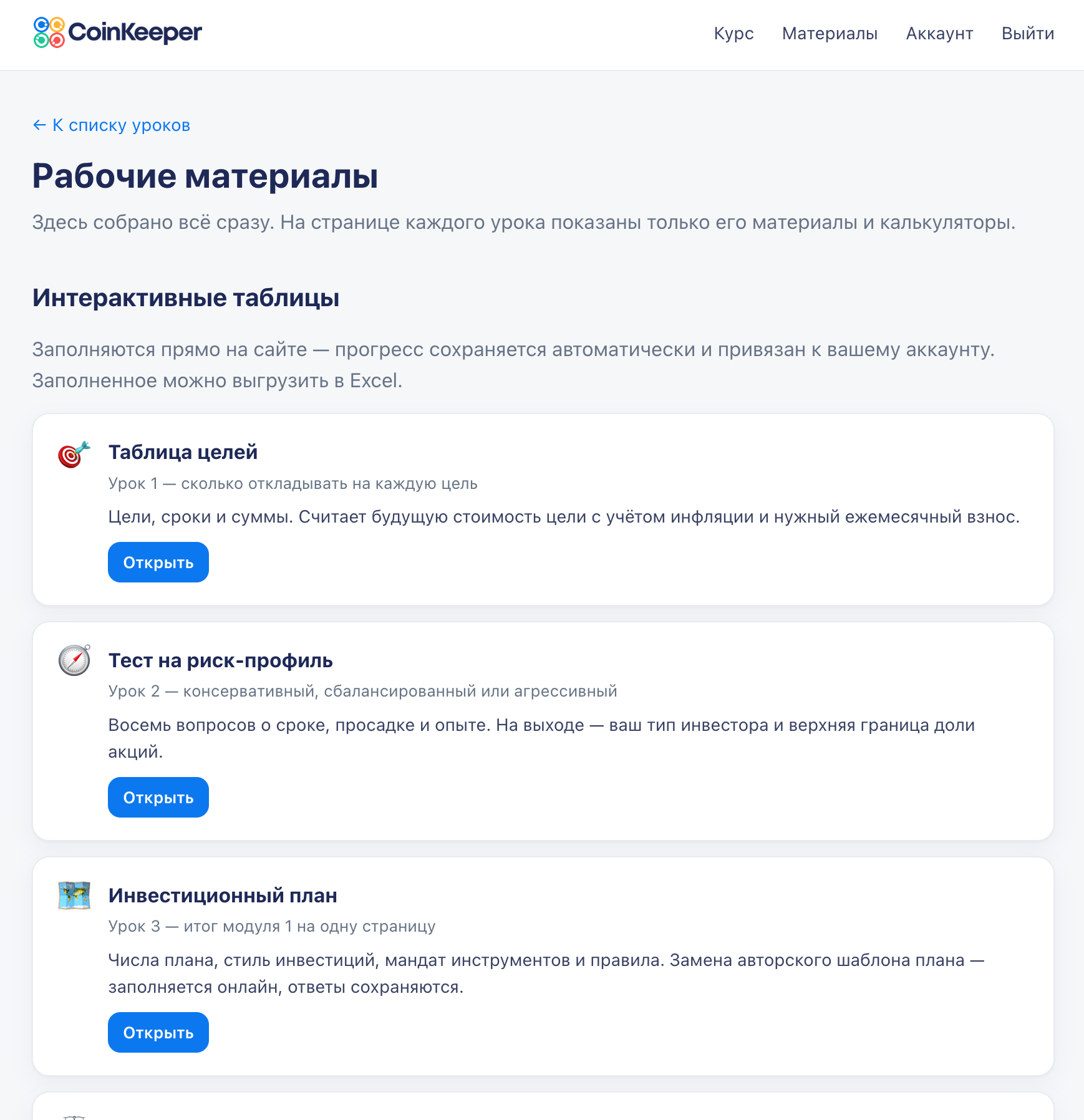 Рабочие материалы курса: таблица целей, тест на риск-профиль и инвестиционный план